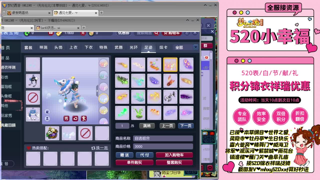520你爱她❤那就送她锦衣祥瑞战骑吧~ 第1段