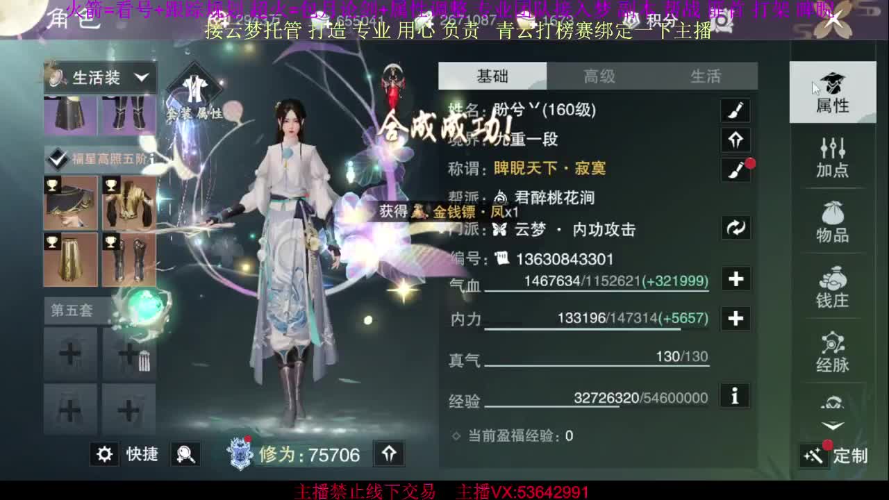 接云梦论剑 属性打造