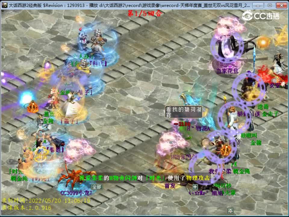 大话西游2：天梯年度12强抢位赛，盖世无双战队VS风花雪月战队