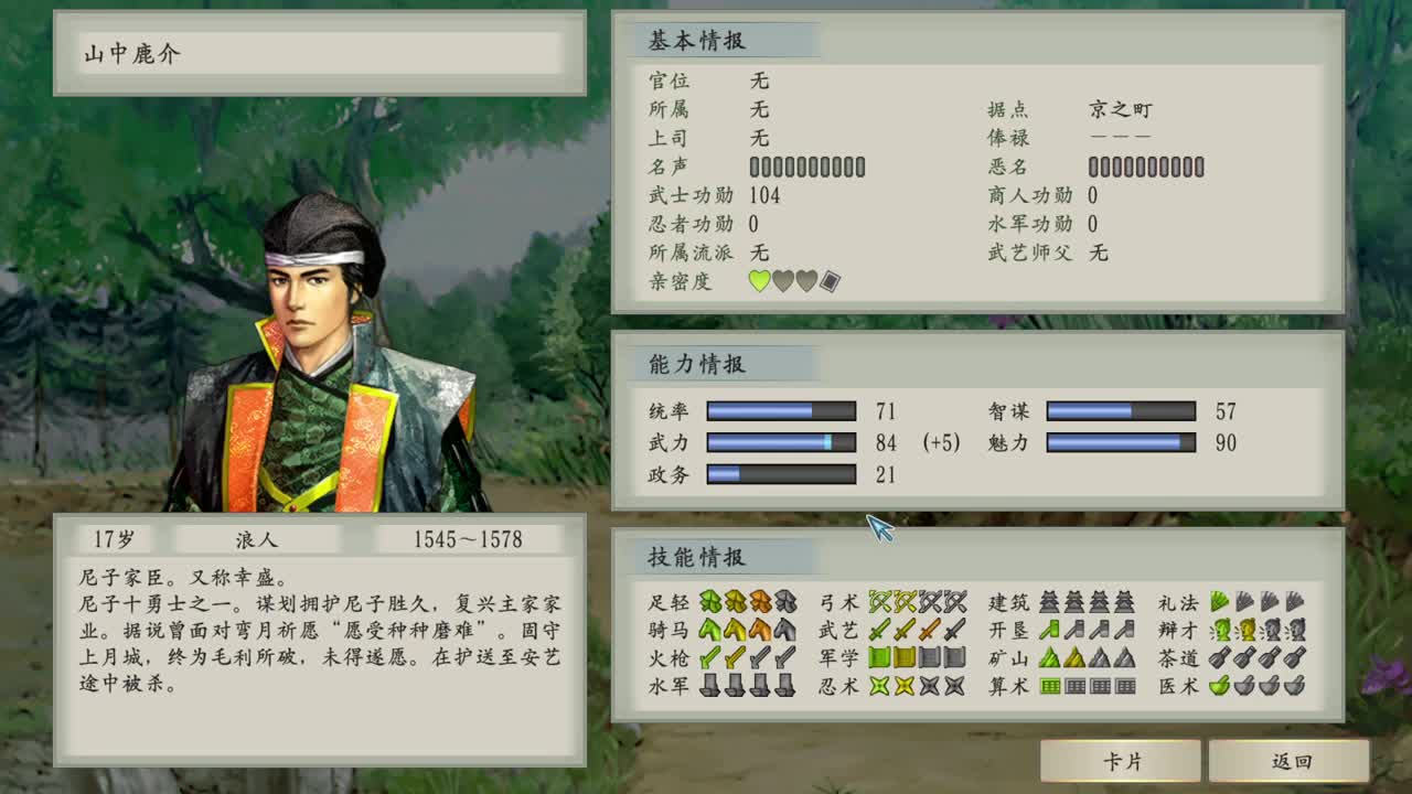 太阁立志传5DX 第2段