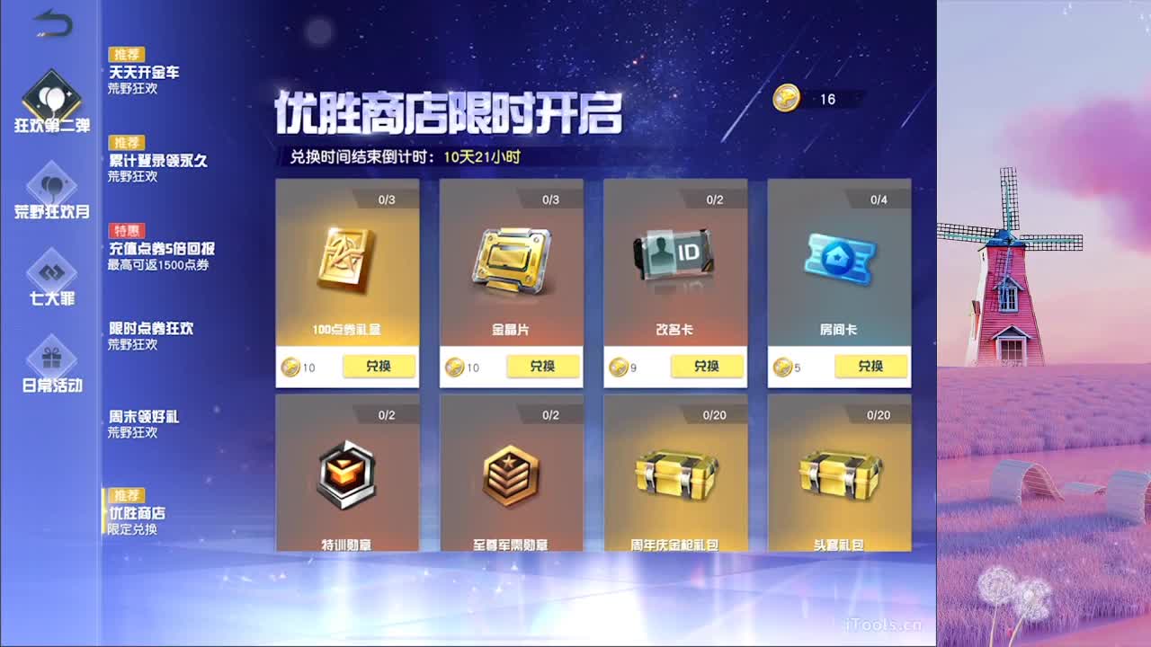 打游戏啦 第2段