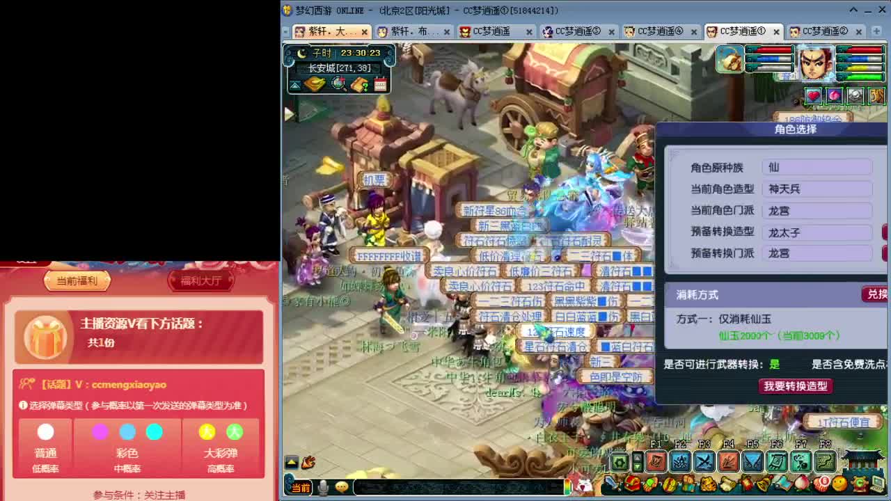 梦逍遥打书炼妖估价装备鉴定~ 第2段