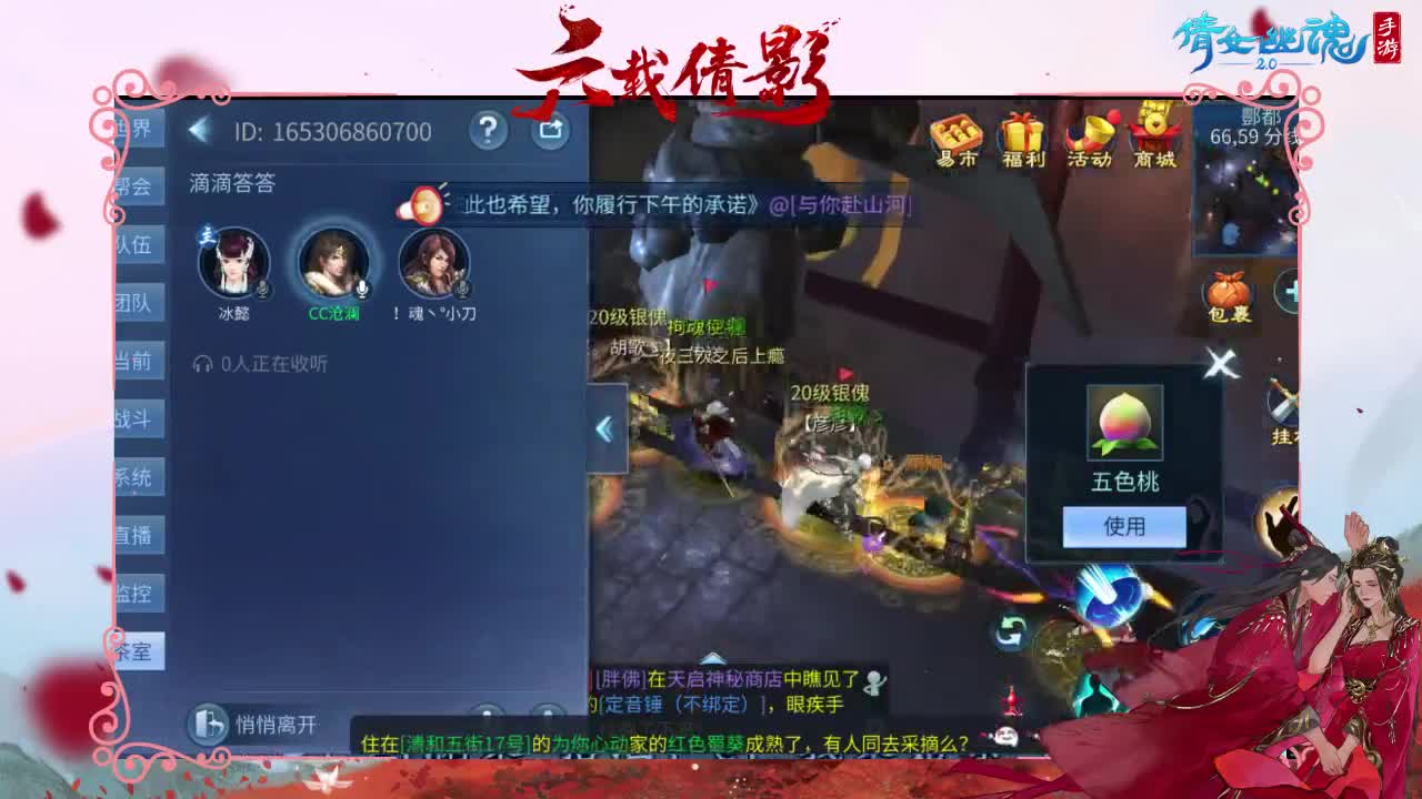 倩女好声音（故事电台） 第1段