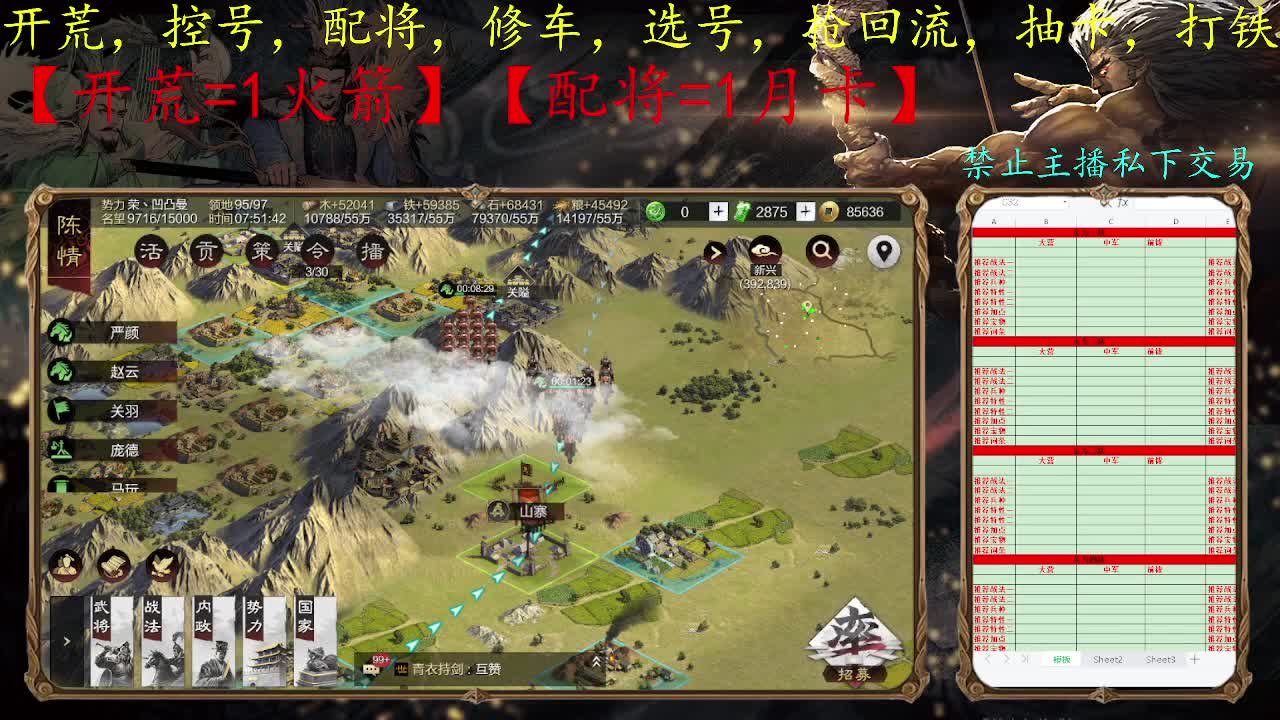 开荒配将冲榜【技术主播】 第1段