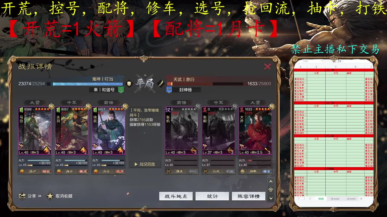 开荒配将冲榜【技术主播】 第2段