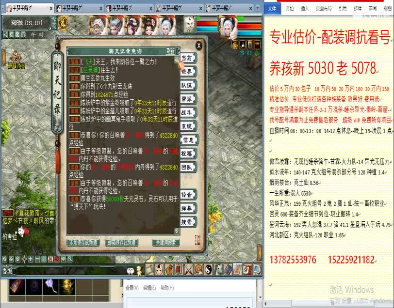 惜红衣-专业估价-找号配装调抗-养娃 第2段