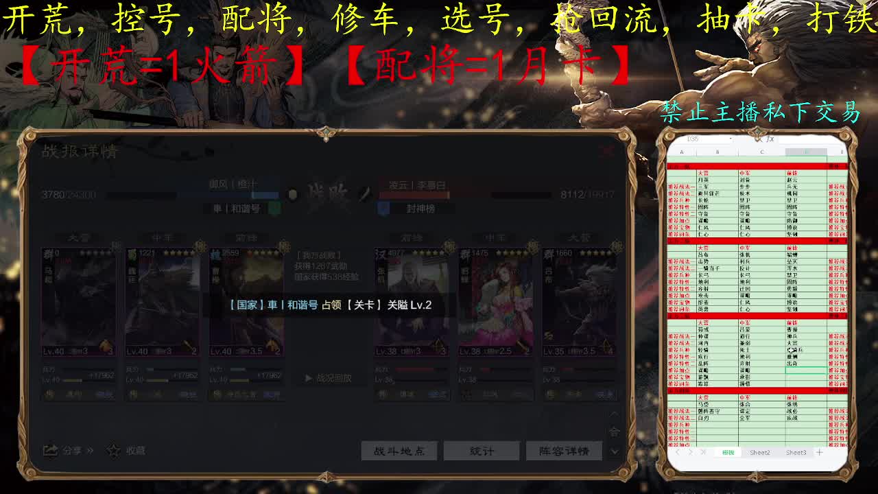 【开荒配将技术主播】