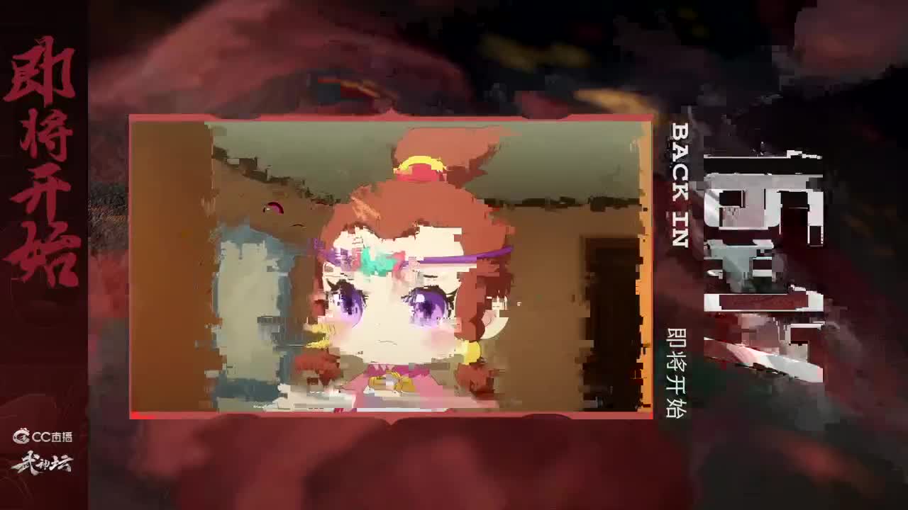 第73届武神坛天极战神组 第1段
