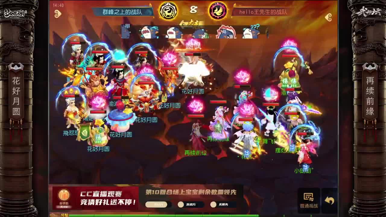 第73届武神坛天极战神组 第2段