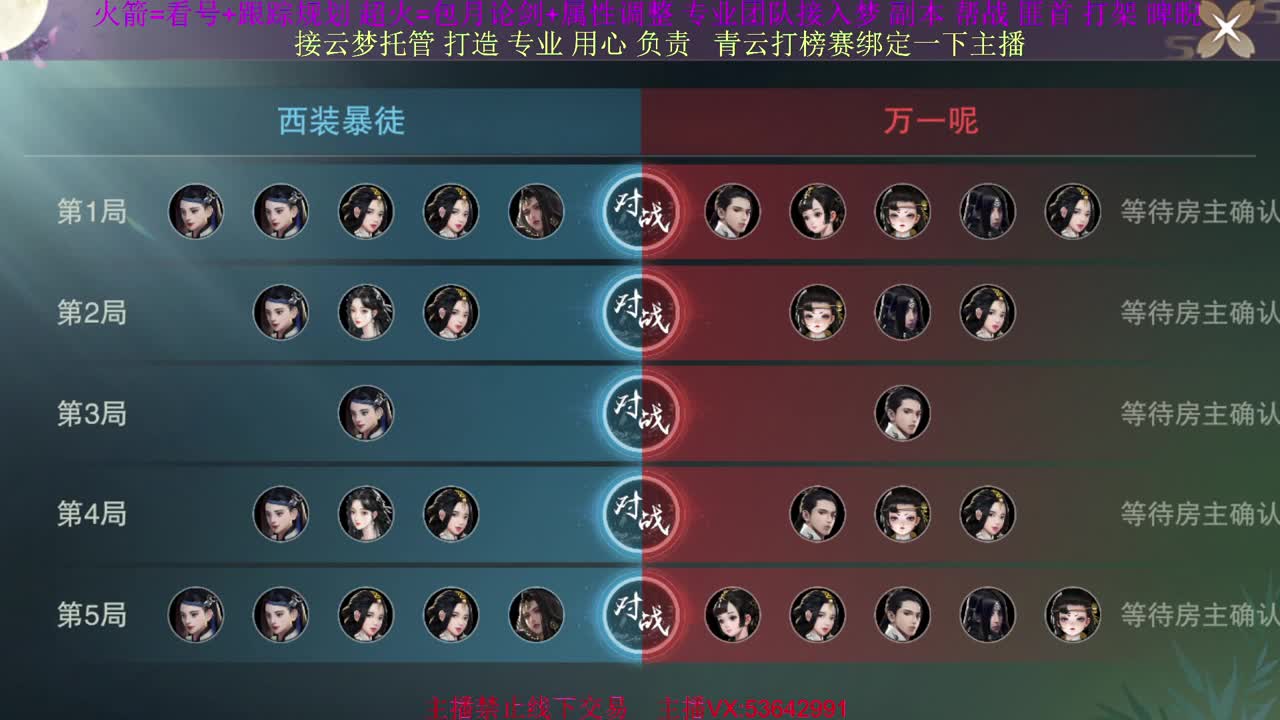接云梦论剑 属性打造 第1段