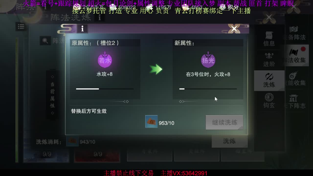 接云梦论剑 属性打造 第2段