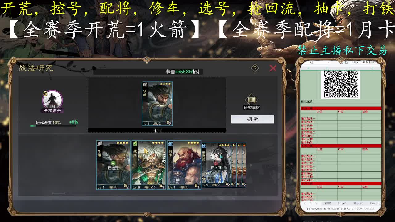 【开荒配将技术主播】