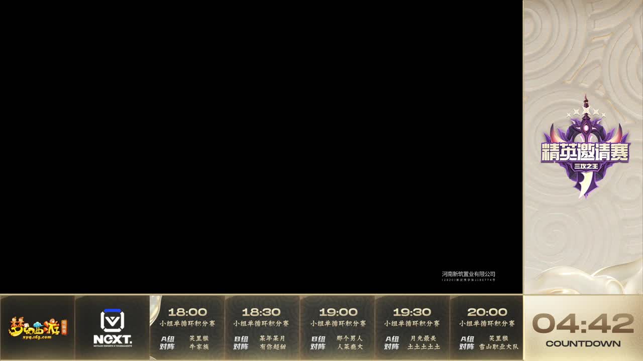 三攻之王精英邀请赛 第1段