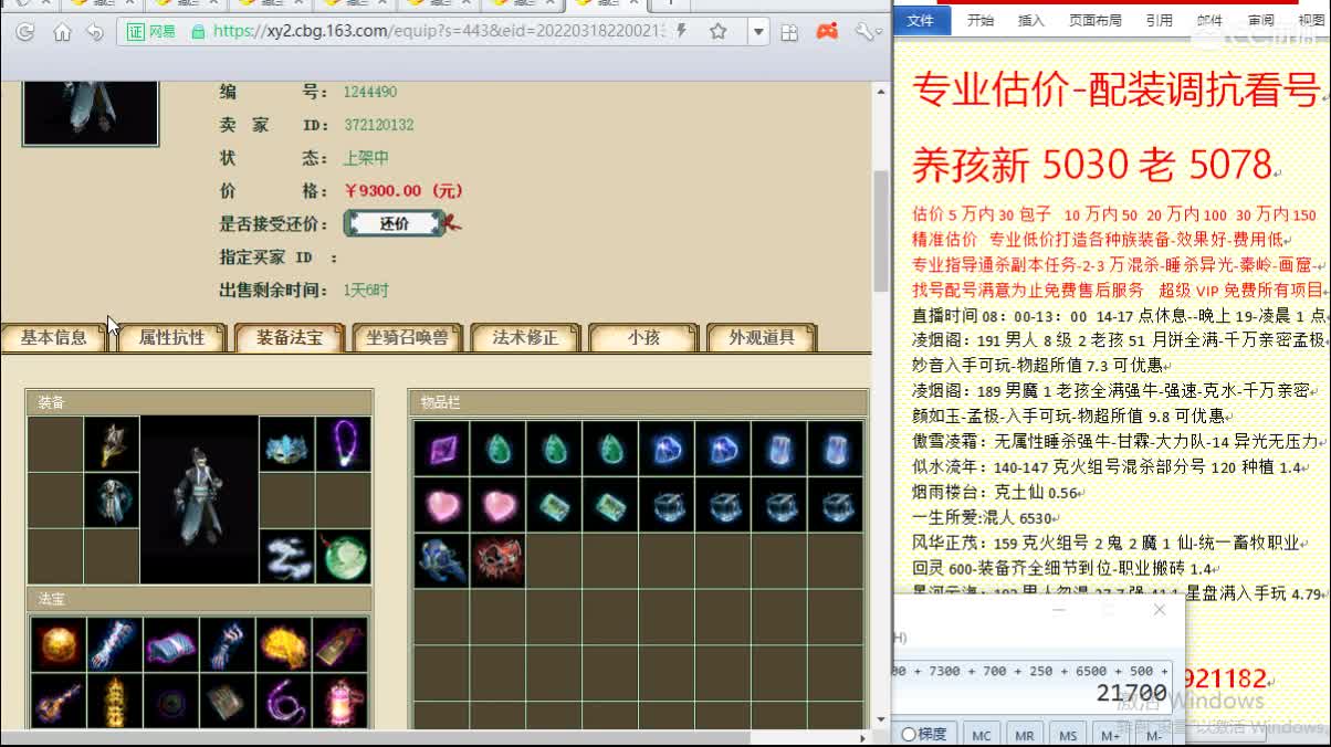 惜红衣-专业估价-找号配装调抗-养娃 第2段