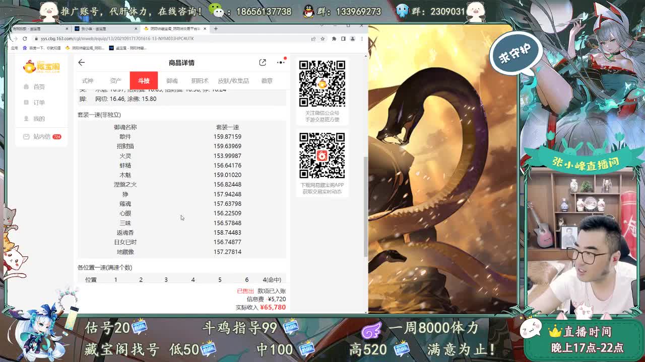 藏宝阁交易行 第1段