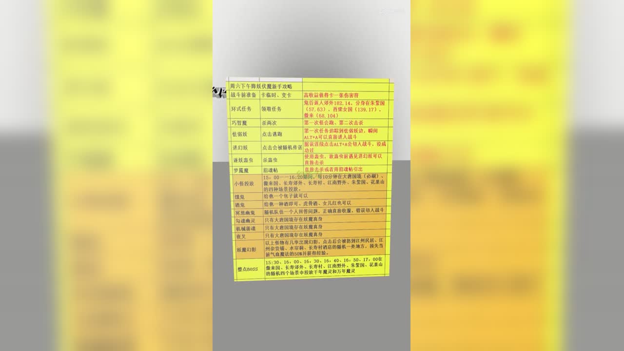 周六下午降妖伏魔新手攻略