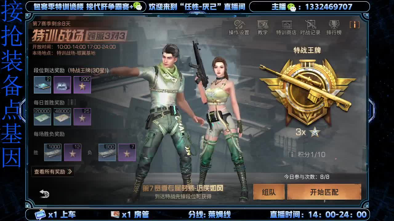 争霸赛 第2段