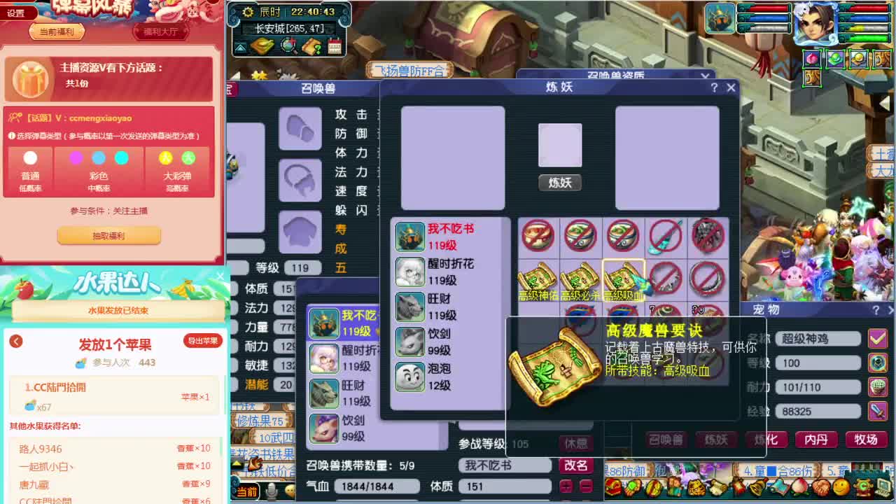 梦逍遥打书炼妖估价装备鉴定~ 第1段