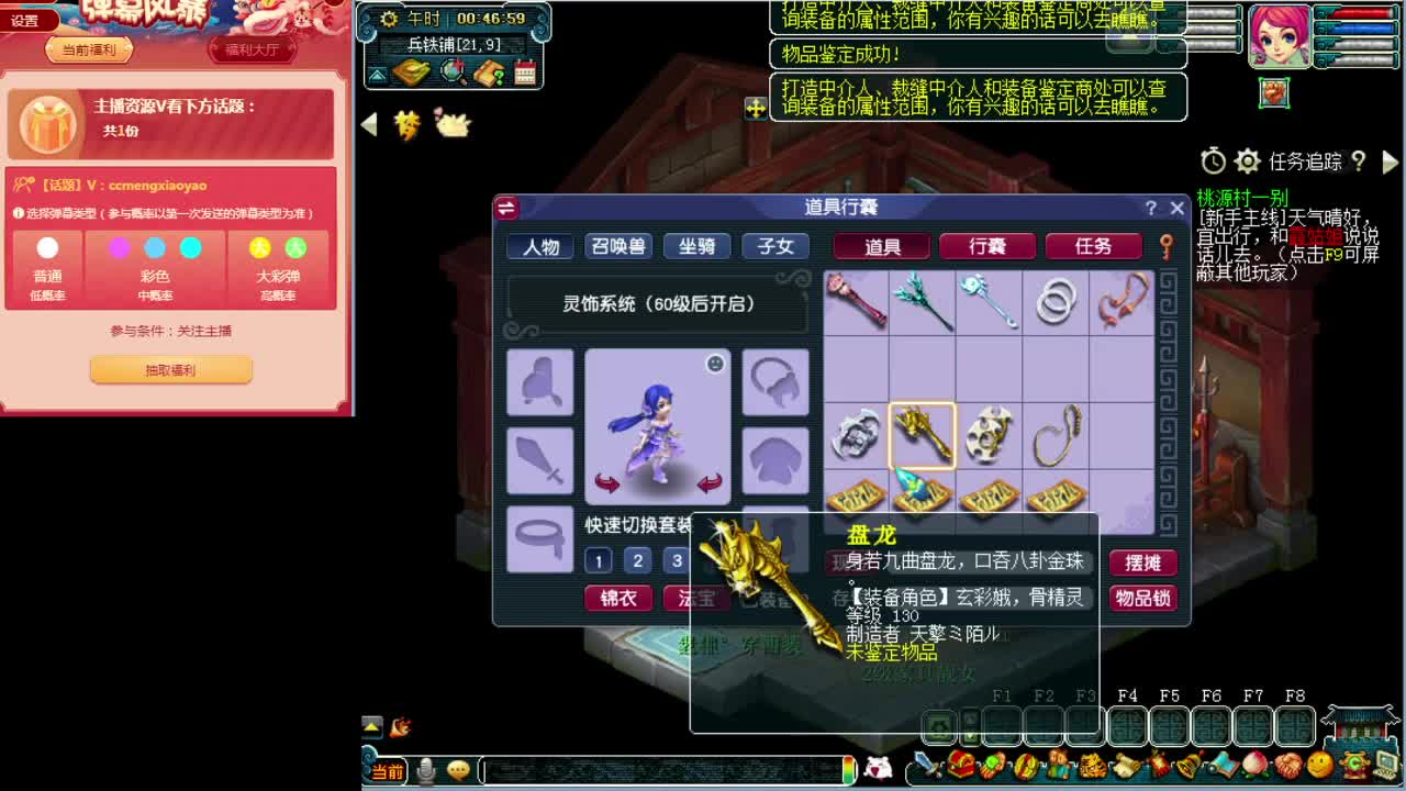 梦逍遥打书炼妖估价装备鉴定~ 第2段