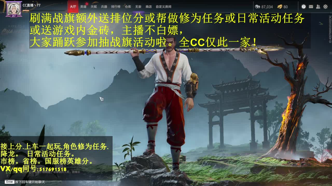抽战旗主播送金块或修行任务或段位上分等！ 第1段