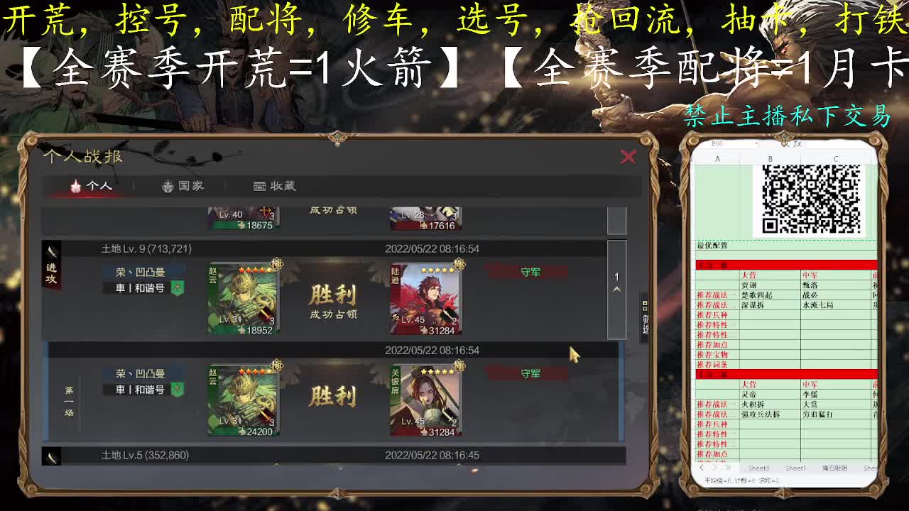【30级单穿九级地开荒配将技术主播】 第3段