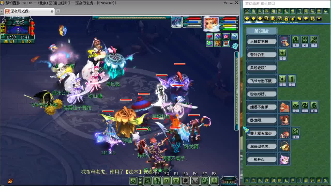 比武比武比武 第2段