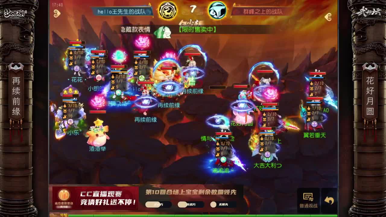 第73届武神坛天极战神组