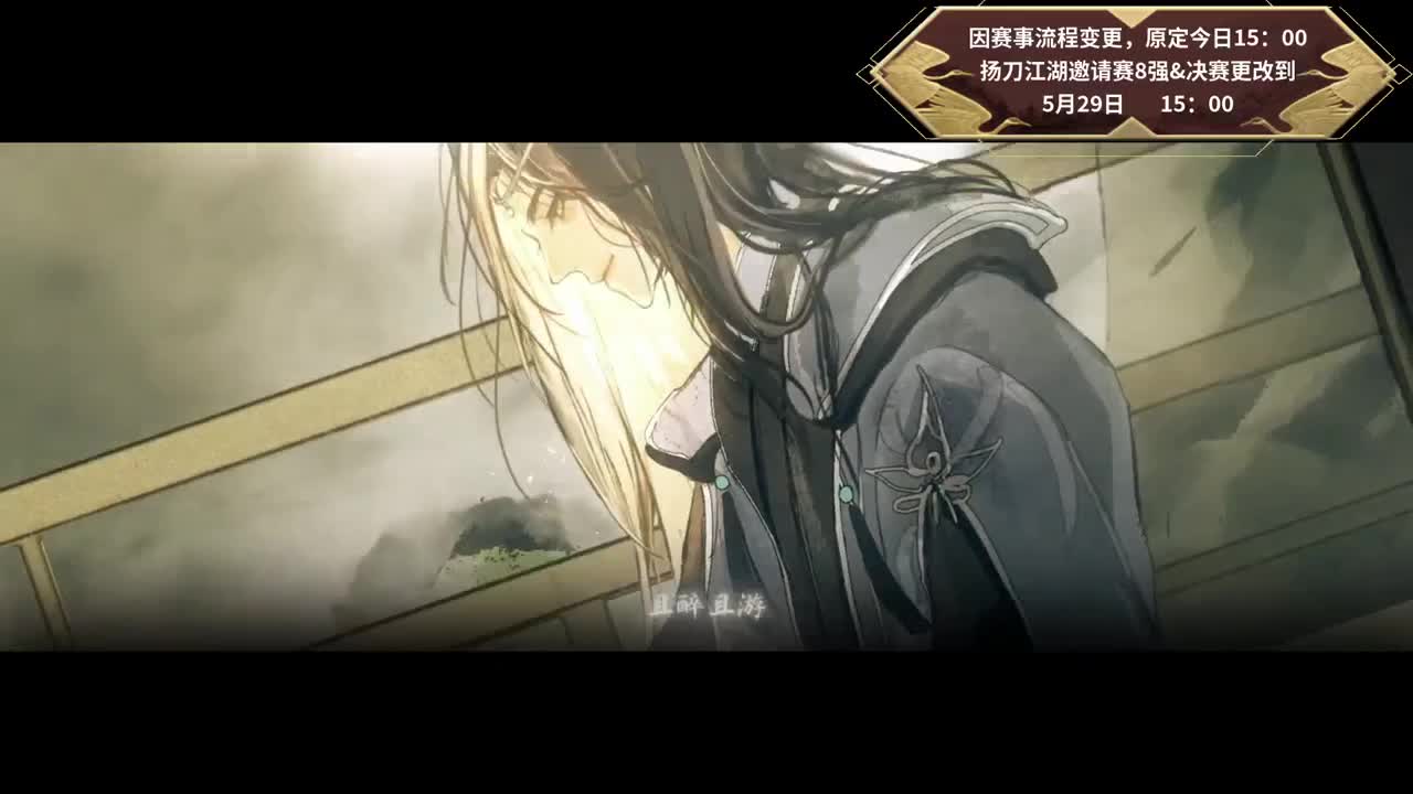 扬刀江湖8强&决赛 第1段