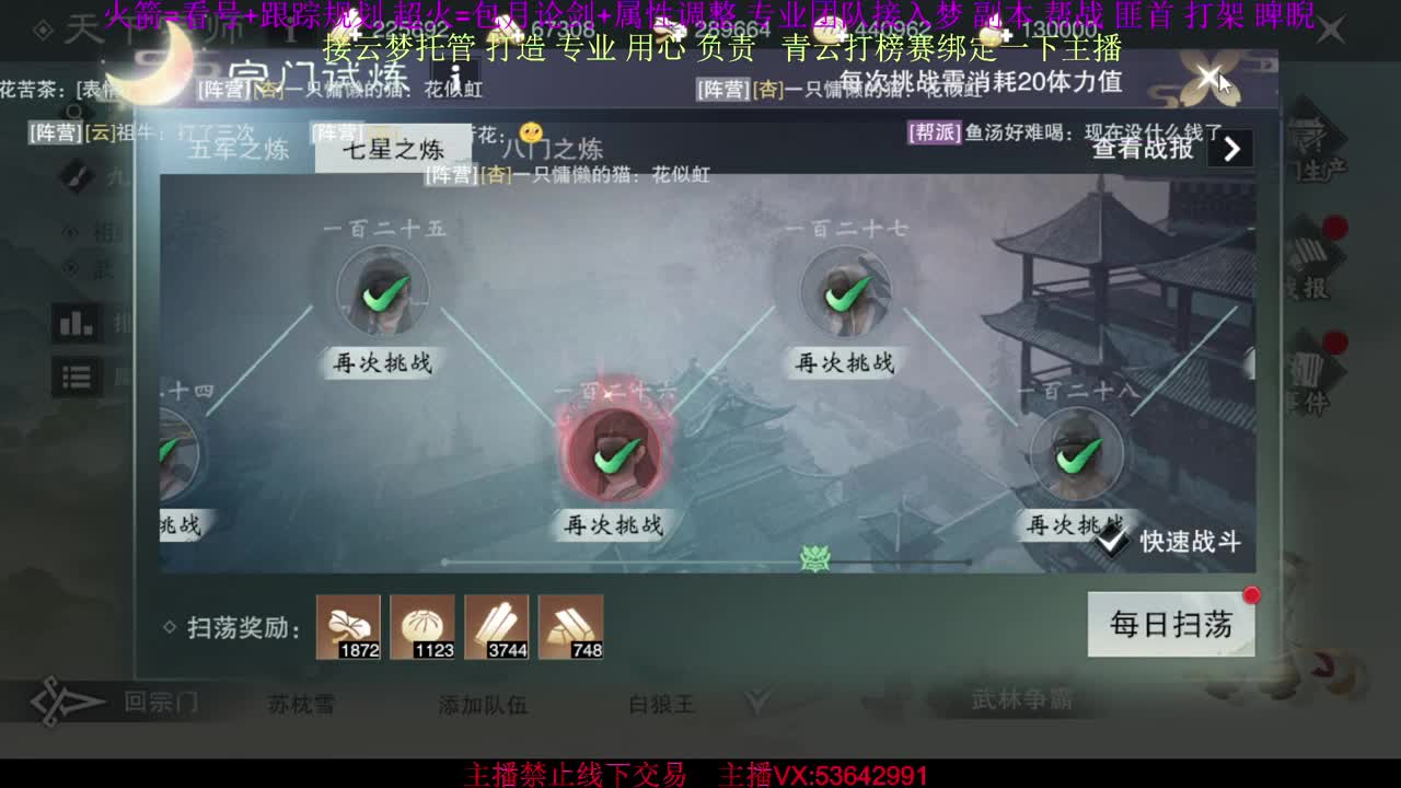 接云梦论剑 属性打造 第3段