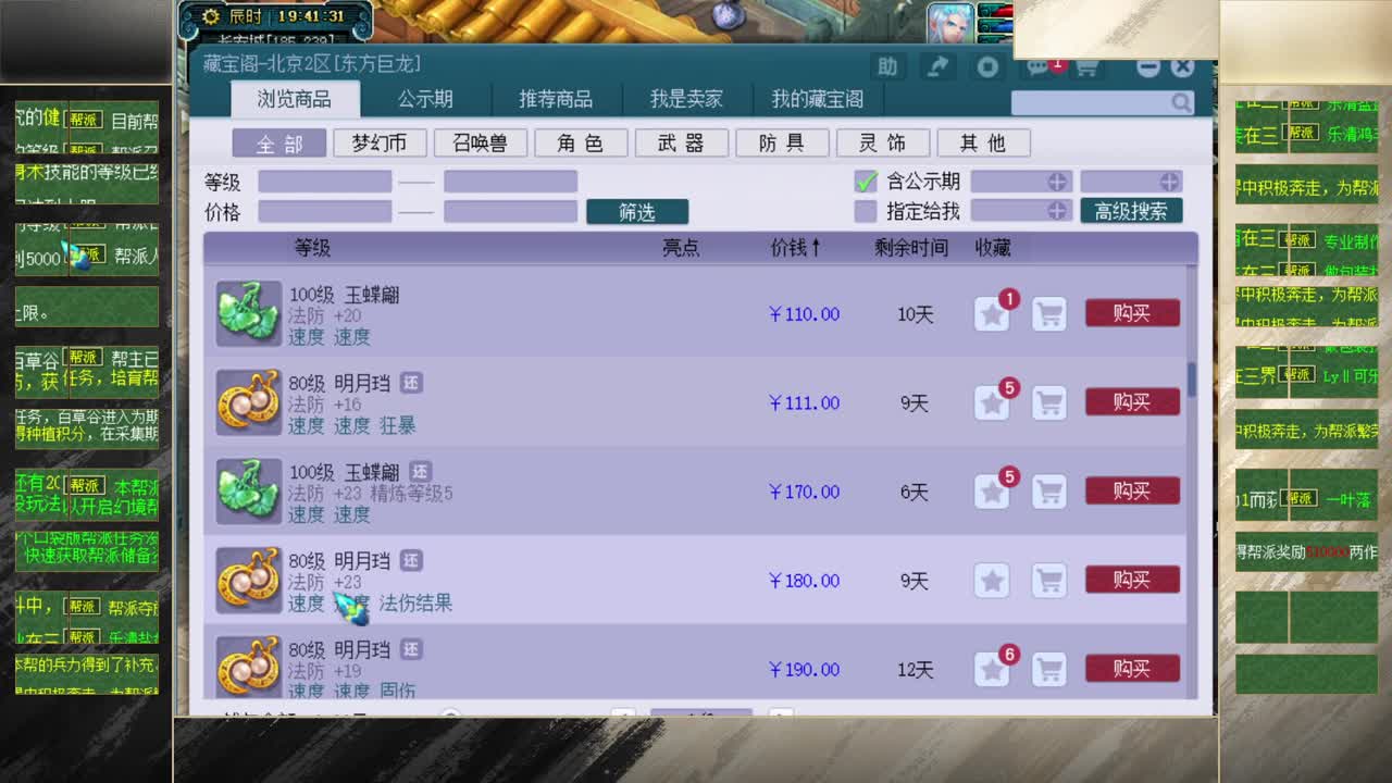 免费配号，接估价熔炼 第1段