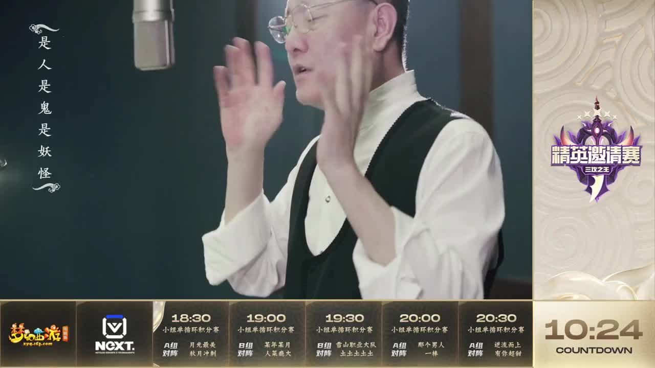 三攻之王精英邀请赛 第1段