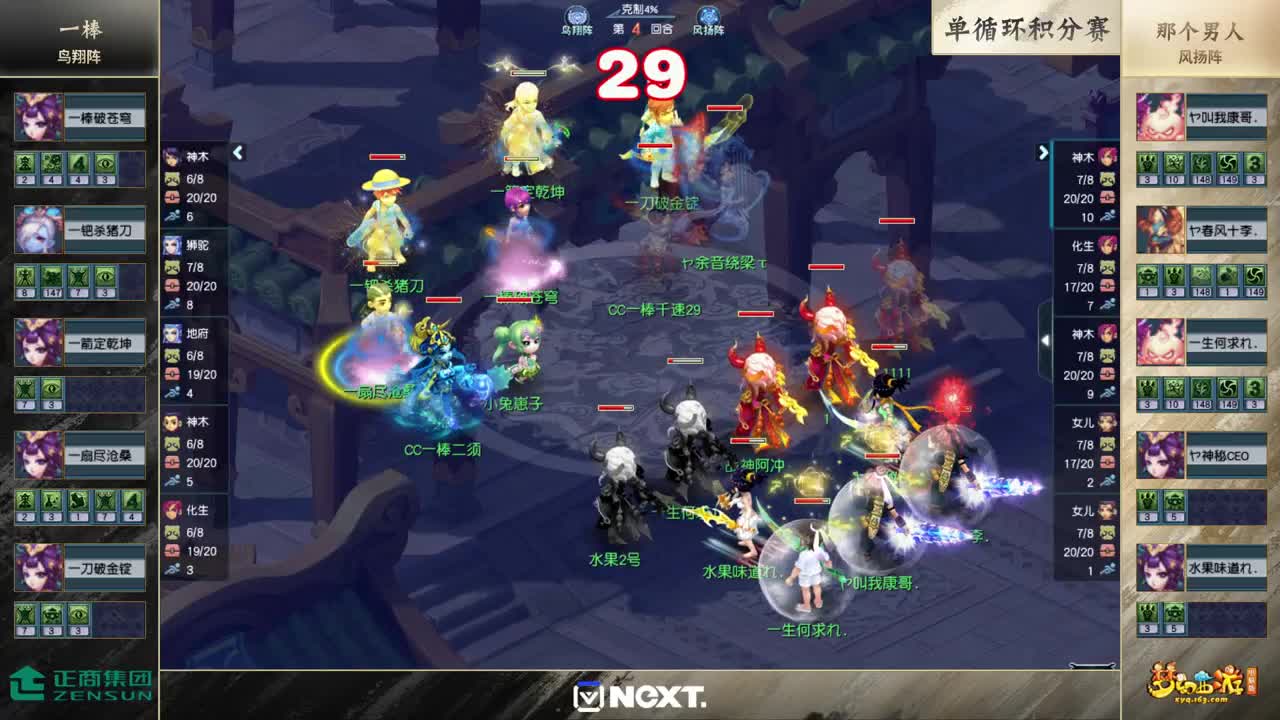 三攻之王精英邀请赛 第2段