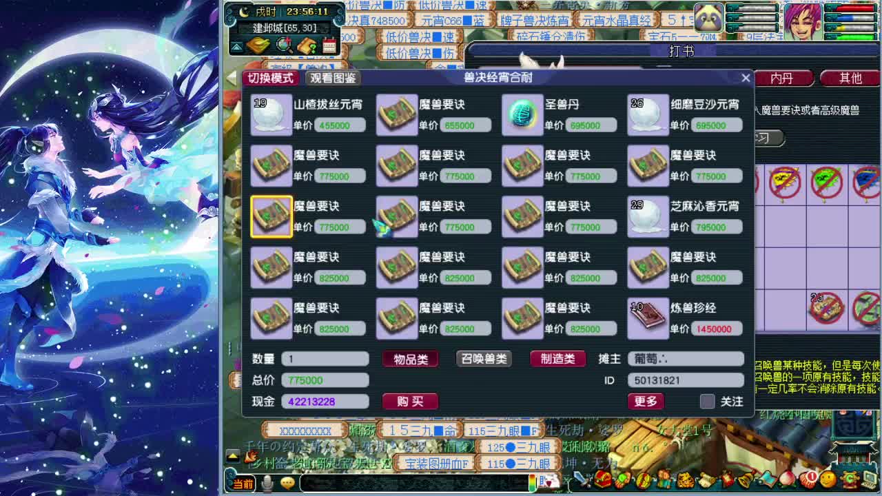 梦逍遥打书炼妖估价装备鉴定~
