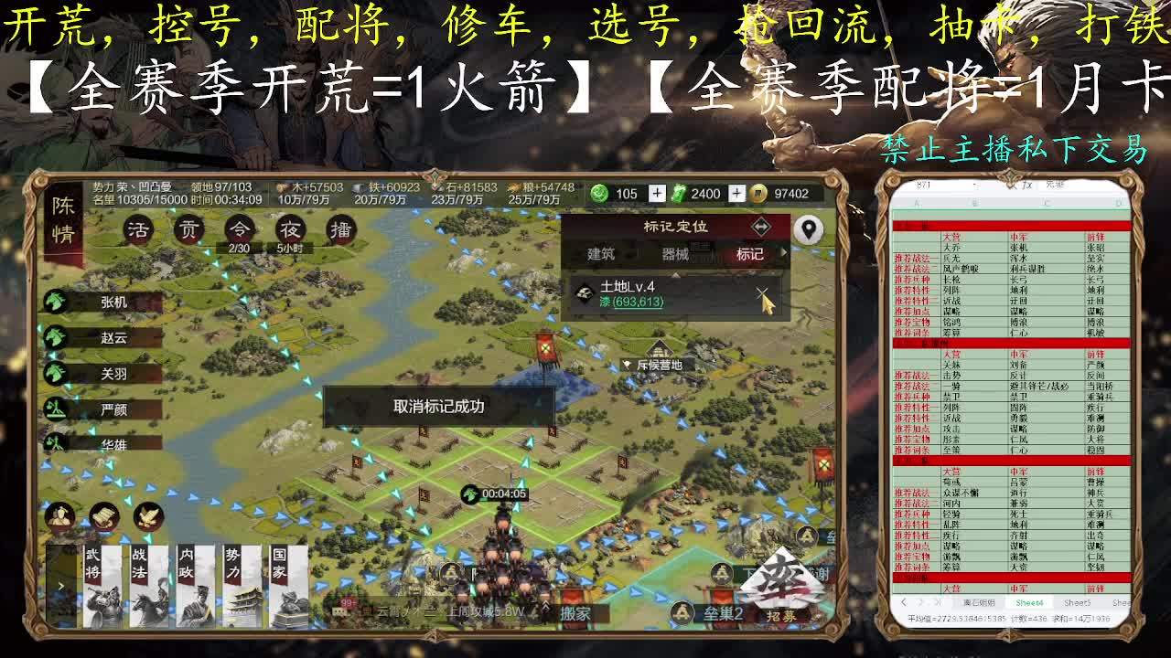 【开荒配将技术主播】 第2段