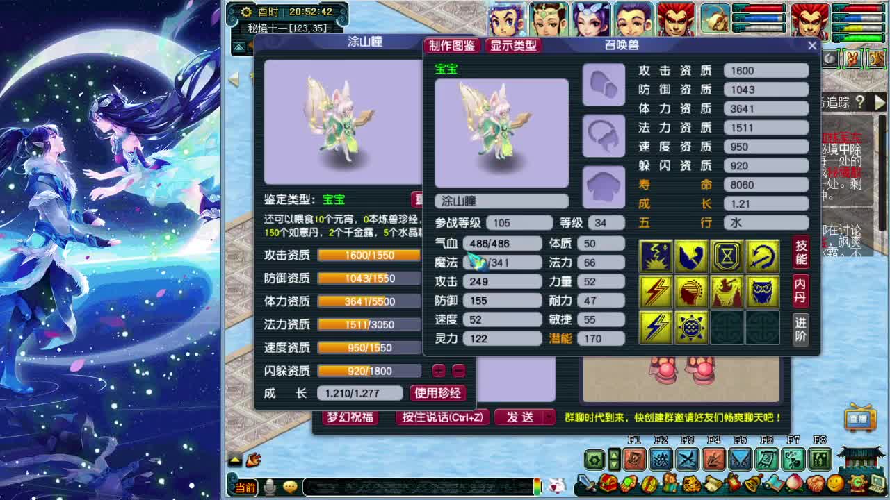 梦逍遥打书炼妖估价装备鉴定~ 第2段