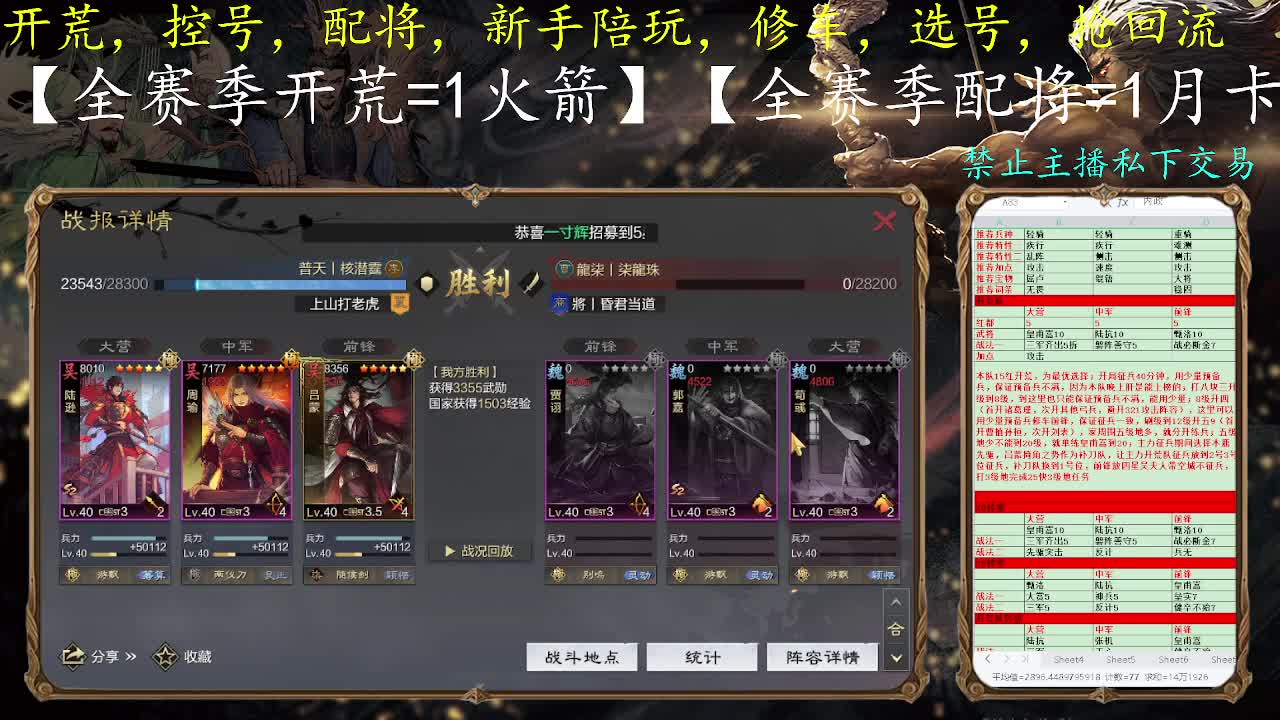 【开荒配将技术主播】 第1段