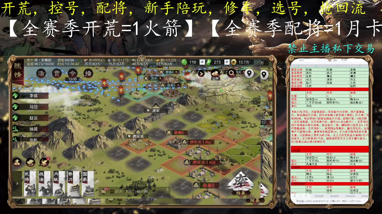 【开荒配将技术主播】 第2段