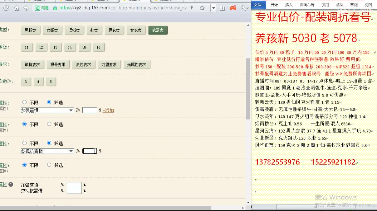 专业估价-找号配装调抗-养娃 第2段