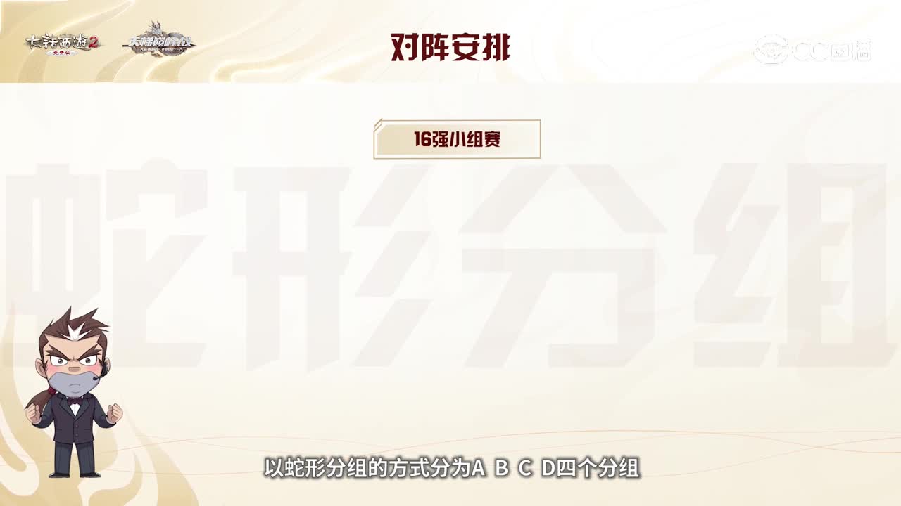 EP02_MG赛程赛制免费版-高清