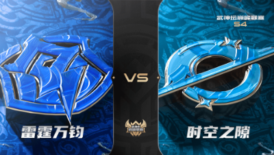 梦幻西游手游武神坛巅峰联赛S4赛季-常规赛-雷霆万钧VS时空之隙BO1