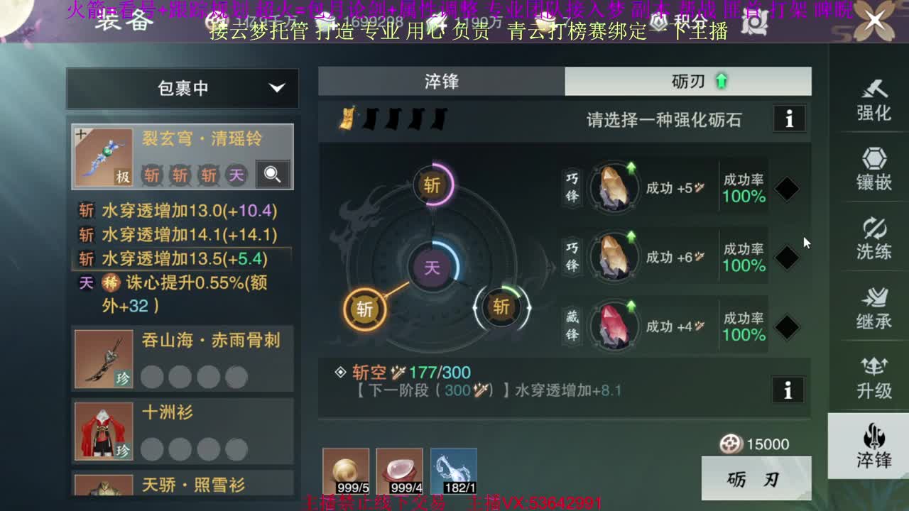 接云梦论剑 属性打造 第1段