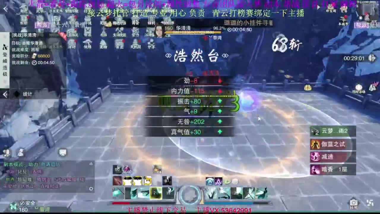 接云梦论剑 属性打造 第2段