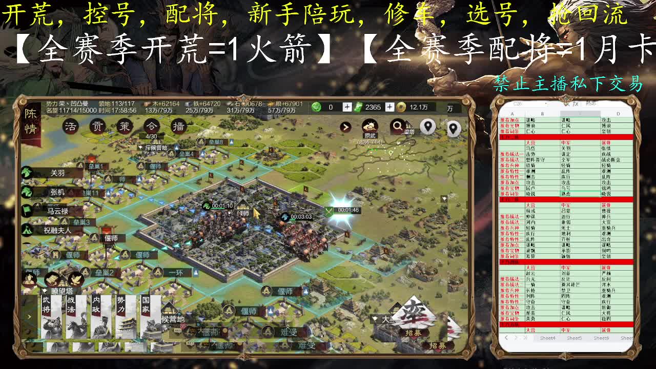【开荒配将技术主播】 第1段