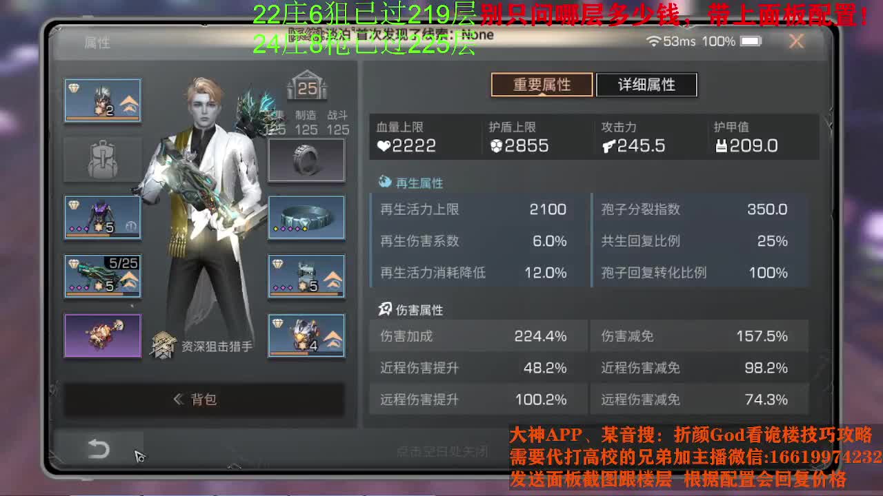 24顶配已过225 25庄有手就行 第1段