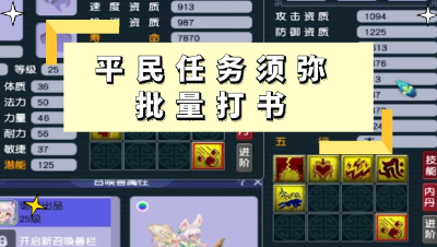 梦幻西游：平民任务须弥批量打书，保镖请注意保护我