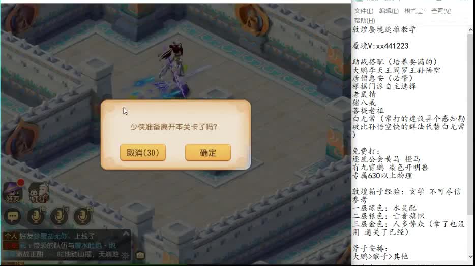 敦煌蜃境速推 第2段