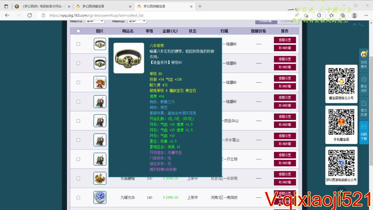 免费配号，接估价熔炼 第1段