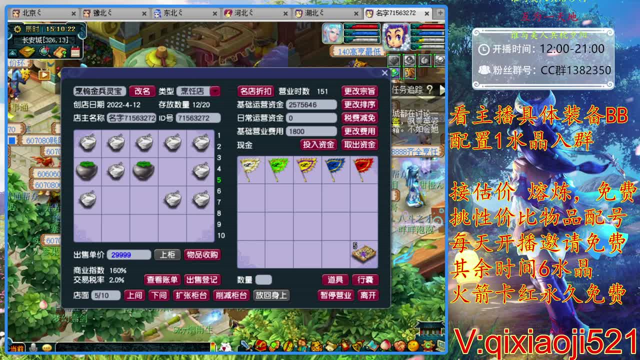 免费配号，接估价熔炼 第2段