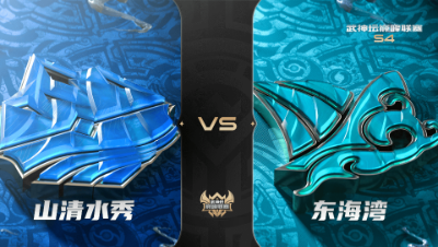 梦幻西游手游武神坛巅峰联赛S4赛季-常规赛-山清水秀VS东海湾BO2