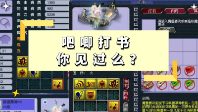 梦幻西游：吧唧打书你见过么？我给你表演一个吧
